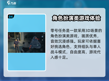 零号任务🎉首次内测时间曝光，快来抢先体验！截图5