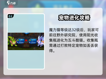 洛克王国手游：五斗酷猫🔥超强攻略来啦！截图3
