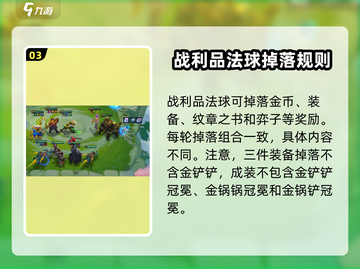 金铲铲之战🎉恭喜发财模式返场时间揭秘！截图4