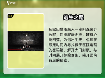 🔥2025逃生游戏TOP榜新鲜出炉！🎮截图3