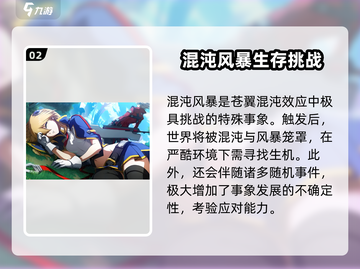 苍翼混沌效应全事象清单💥游戏党必看！🔥截图3