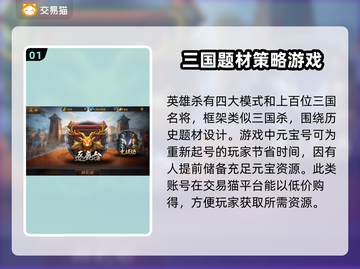 英雄杀元宝号交易平台推荐🔥超值必看！截图2