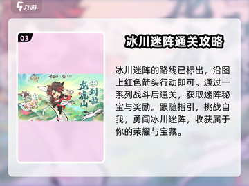 最强祖师迷阵🔥冰川迷阵通关秘籍游戏名必备🎉截图4