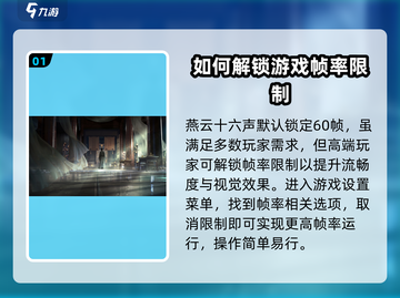 燕云十六声🔥高帧数画质设置全攻略✨截图2