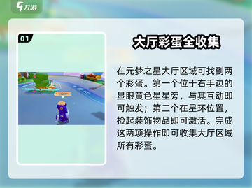 元梦之星隐藏彩蛋位置大公开！🎮✨截图2