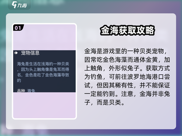 黎明之海💥金海兔捕捉攻略🐰宠物获取秘籍🎉截图2