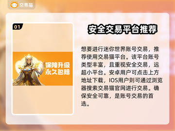 迷你世界账号交易哪里靠谱？🔥安全平台推荐！截图2