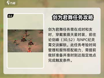 墨剑江湖🔥论剑峰隐藏任务全攻略🎉截图3