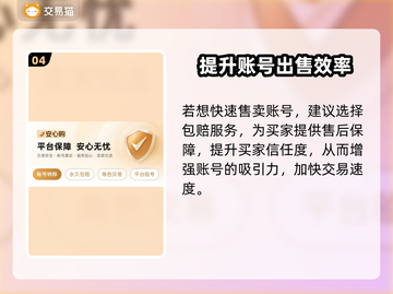 🔥萤火突击卖号平台大揭秘！✨截图5