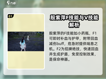 永劫无间手游🔥殷紫萍玩法技巧全揭秘！💥截图2