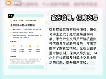 🔥《率土之滨》卖号平台大揭秘！💰截图4