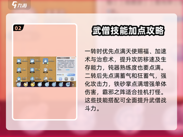 仙境传说新启航🔥武僧技能加点攻略来啦！截图3