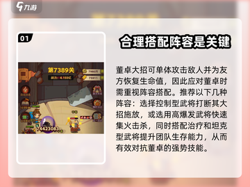 咸鱼之王董卓第7389关🔥通关秘籍大公开！截图2