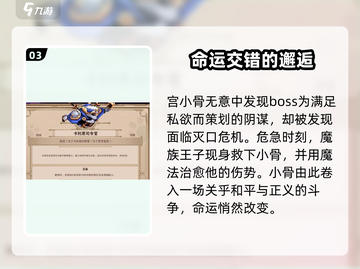 小骨英雄杀手🔥小骨结局大揭秘！游戏迷必看💡截图4