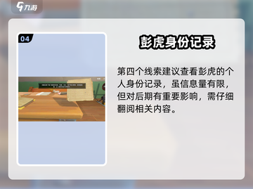 沙石镇时光📖囚徒困境调查证物制作攻略💎截图5