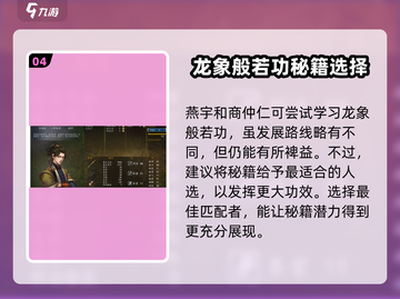 侠客风云传前传🔥龙象般若功残本该给谁？最强搭配等你来！截图5
