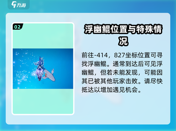 幻塔🔥浮幽鲲位置大曝光！快来捕捉✨截图3
