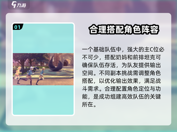 炽焰天穹🔥最强角色搭配技巧，速来围观！截图2