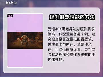 战锤40K黑暗异端卡顿？❌优化攻略来了！🔥截图3