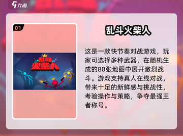 🔥2025火柴人混战游戏大揭秘！🎮截图2