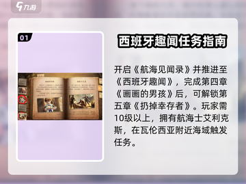 黎明之海😎：扔掉幸存者任务超简单完成指南！截图2