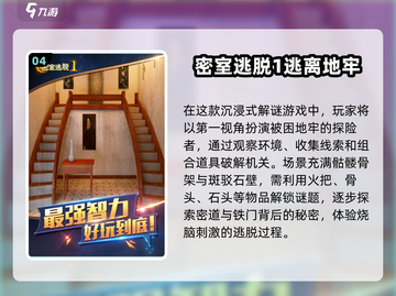 密室逃脱手游🔥2025必玩清单免费下载链接截图5