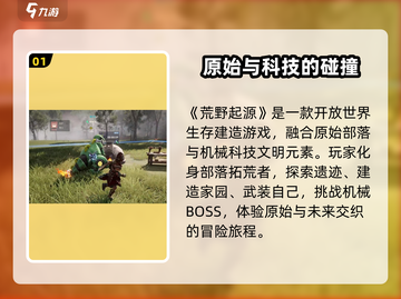 荒野起源🔥开发商竟是它！游戏迷必看🔥截图2