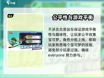 宝可梦大集结💥交易功能大揭秘！🔥截图3