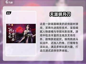 🔥2016最受欢迎武侠手游排行榜✨武侠迷必玩！截图6