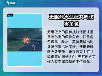 鸣潮🔥无眠烈火武器培养攻略来了！新手必看⚡截图4
