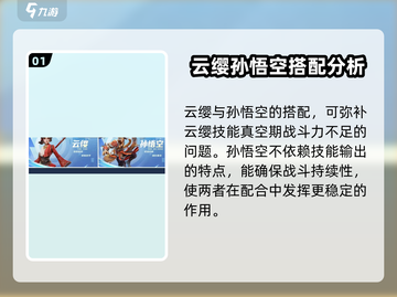 星之破晓🔥最强阵容搭配攻略大全！💡截图2
