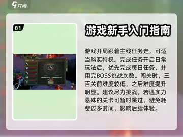 六界至尊🔥新手必看！快速入门秘籍💎截图2