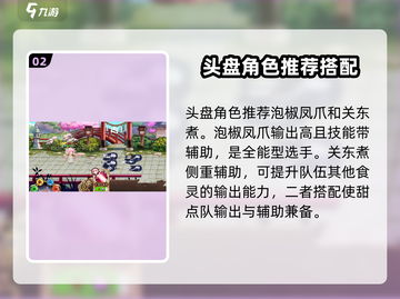 料理次元🔥前期推图阵容搭配攻略，这样配队轻松过关！截图3