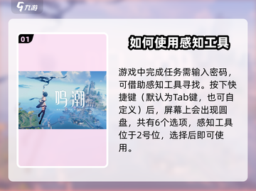 鸣潮🔥暗号寻找终极攻略，感知工具全解析！💥截图2