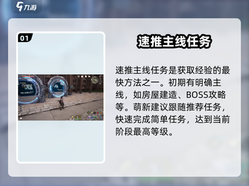 荒野起源🔥新手快速升级攻略💎截图2