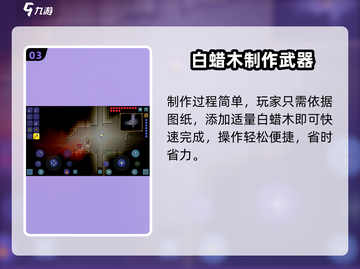 泰拉瑞亚💎白蜡木获取秘籍，轻松搞定！截图4
