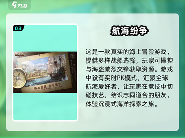 🔥2025超耐玩手游航海排行🌟航海爱好者必看！截图4
