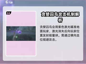 无限暖暖🔥贪婪囚鸟Boss战攻略💡截图5