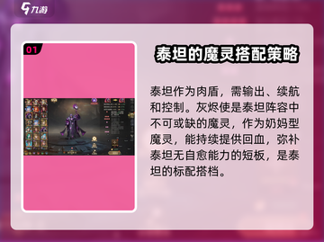 神域纪元🔥魔灵搭配秘籍，战力飙升💯截图2
