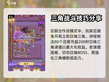快来当领主！三角布局技巧🔥超详细教程⚡截图4