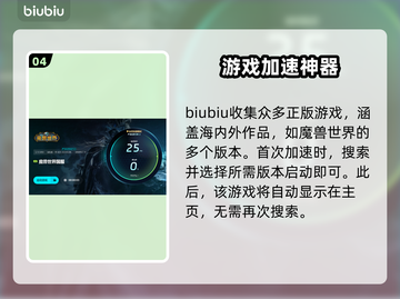 魔兽闪退？❌用这个加速器立马解决！🎮截图5