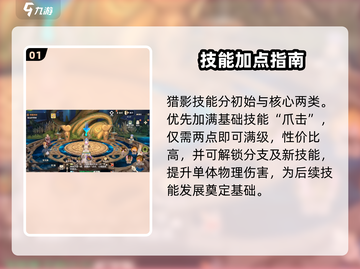 森之国度🔥猎影神级加点秘籍💥截图2