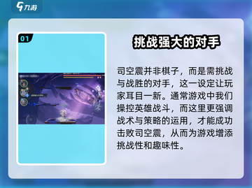 王者荣耀：星之破晓中司空震🔥技能全面解析！截图2