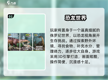 🦖童年神作回归！2025最火恐龙手游大揭秘🔥截图3