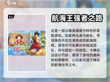 🔥海贼王迷必玩！超燃漫改游戏推荐🎮截图3