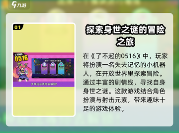 了不起的0516🔥玩法大全，这样玩才过瘾！截图2