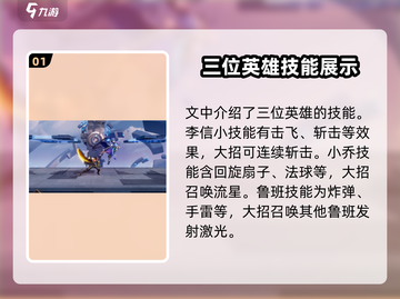 星之破晓🔥全英雄技能大揭秘！玩转游戏就靠它👇截图2