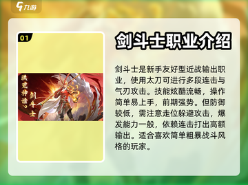 勇士与冒险🔥平民最强职业推荐✨截图2