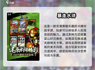 水浒传粉丝必玩！🎮2025超有趣单机游戏下载链接截图5