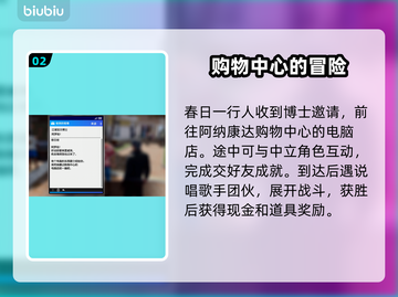 如龙8支线天降宝神任务全流程攻略💥🎉截图3